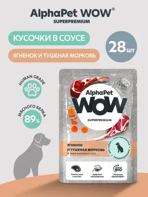 AlphaPet WOW (АльфаПет) 0,085кг пауч ягненок и тушеная морковь ломтики в соусе для собак с чувствительным пищеварением (655315)