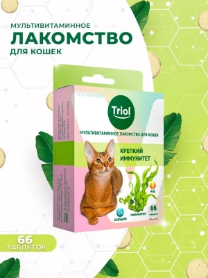 Triol 0,033кг лакомство мультивитаминное Крепкий иммунитет для кошек Triol 0,033кг лакомство мультивитаминное Крепкий иммунитет для кошек