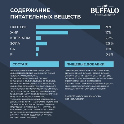 Баффало Mr.Buffalo Puppy&Junior 0,8кг с курицей сухой корм для щенков (078779) фото Баффало Mr.Buffalo Puppy&Junior 0,8кг с курицей сухой корм для щенков (078779) фото