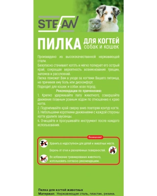 Пилка (Stefan) GF5001 для когтей животных фото