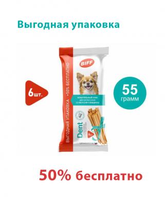 Biff 0,055 Dent снек жевательный для чистки зубов из говядины для мелких собак, 6шт (Выгодная упаковка 50% бесплатно)