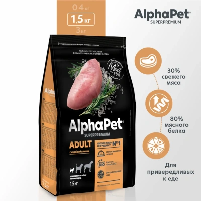 AlphaPet Superpremium (АльфаПет) 1,5кг c индейкой и рисом сухой для собак мелких пород (651119) фото