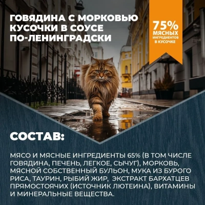 Родные корма  0,085кг с говядиной и морковкой кусочки в соусе по-ленинградски МКБ для кошек (831090) NEW фото
