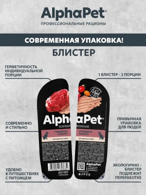 AlphaPet Superpremium (АльфаПет) 0,1кг паштет с говядиной для собак (653632) фото