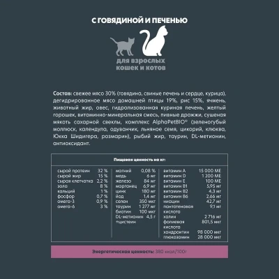 AlphaPet Superpremium (АльфаПет) 3кг с говядиной и печенью сухой для домашних кошек (650860) фото AlphaPet Superpremium (АльфаПет) 3кг с говядиной и печенью сухой для домашних кошек (650860) фото