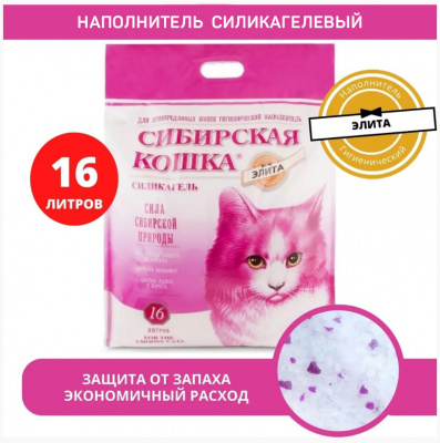 Наполнитель (Сибирская кошка) 16л Элитный силикагелевый для привередлевых кошек Наполнитель (Сибирская кошка) 16л Элитный силикагелевый для привередлевых кошек фото