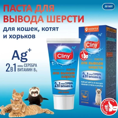 Паста (Cliny) для вывода шерсти,  30мл Паста (Cliny) для вывода шерсти,  30мл