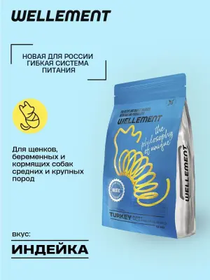 Wellement 10кг индейка сухой для щенков средних и крупных пород (003799) фото