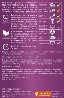 Relaxivet таблетки успокоительные для собак и кошек 10 таб. фото Relaxivet таблетки успокоительные для собак и кошек 10 таб. фото