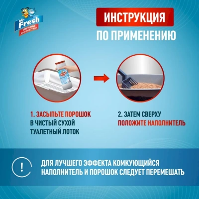 Ликвидатор запаха (Mr.Fresh) 0,5кг Expert 2в1 для кошачьих туалетов (порошок) фото Ликвидатор запаха (Mr.Fresh) 0,5кг Expert 2в1 для кошачьих туалетов (порошок) фото