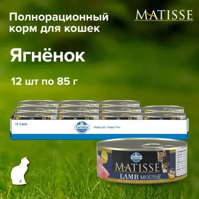 Farmina (Фармина) Matisse 0,085кг мусс с ягненком консервы для кошек (4832) фото