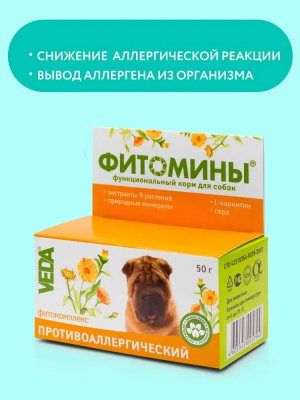 Фитомины 0,05кг против аллергии для собак фото