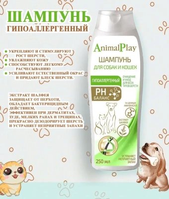 Шампунь (Animal Play) гипоаллергенный с аминокислотами и экстрактом шалфея для собак и кошек, 250мл Шампунь (Animal Play) гипоаллергенный с аминокислотами и экстрактом шалфея для собак и кошек, 250мл фото