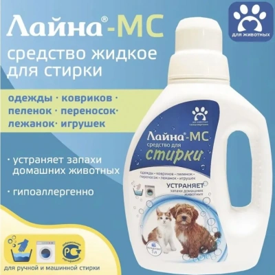 Лайна МС-Стирка 1л. Лайна МС-Стирка 1л. фото