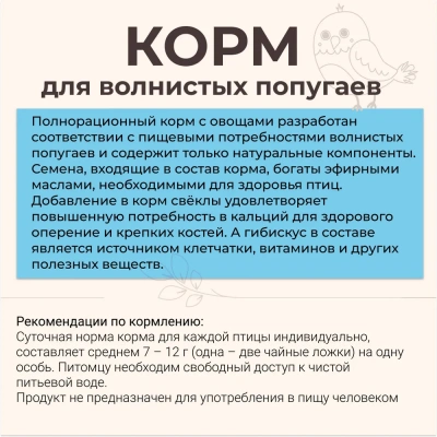 Triol 0,45кг корм для волнистых попугаев с овощами фото Triol 0,45кг корм для волнистых попугаев с овощами фото