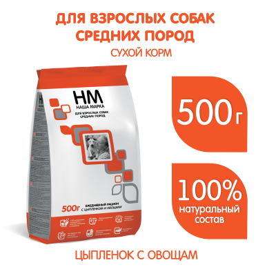 Наша Марка 0,5кг с цыпленком и овощами сухой для взрослых собак средних пород фото