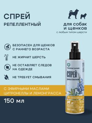 Территория Спрей репеллентный, 150 мл фото