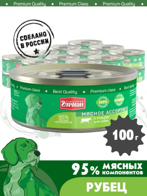 Четвероногий гурман 0,1кг Мясное ассорти с рубцом консервы для собак фото