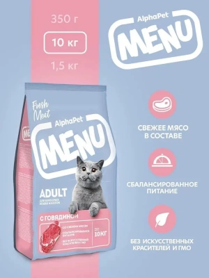 AlphaPet Menu (АльфаПет) 10кг говядина сухой для кошек (652772) фото