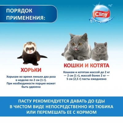 Паста (Cliny) для вывода шерсти,  75мл фото Паста (Cliny) для вывода шерсти,  75мл фото
