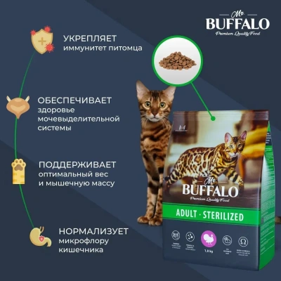 Баффало Mr.Buffalo Sterilized 1,8кг с индейкой сухой корм для стерилизованных кошек (078588) фото Баффало Mr.Buffalo Sterilized 1,8кг с индейкой сухой корм для стерилизованных кошек (078588) фото