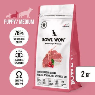 Bowl Wow 2кг индейка, ягненок с рисом и брусникой сухой для щенков средних пород  (660323) Bowl Wow 2кг индейка, ягненок с рисом и брусникой сухой для щенков средних пород  (660323)
