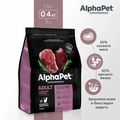 AlphaPet Superpremium (АльфаПет) 0,4кг с говядиной и печенью сухой для домашних кошек (650815) фото