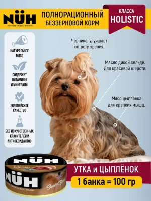 Нюх (NUH) 0,1кг утка и цыплёнок беззерновой влажный для взрослых собак мелких пород Нюх (NUH) 0,1кг утка и цыплёнок беззерновой влажный для взрослых собак мелких пород фото