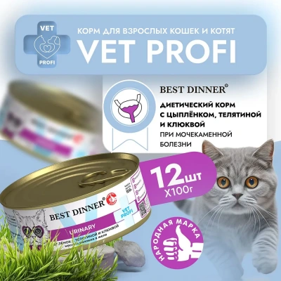 Best Dinner Vet Profi Urinary Exclusive 0,1кг цыпленок с телятиной и клюквой консервы для кошек (264034) Best Dinner Vet Profi Urinary Exclusive 0,1кг цыпленок с телятиной и клюквой консервы для кошек (264034) фото