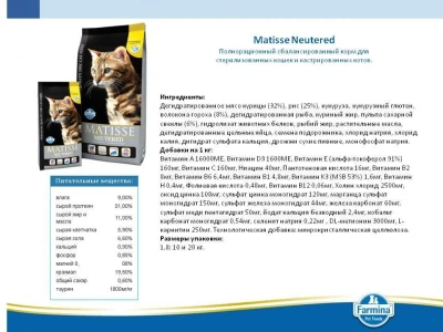 Farmina (Фармина) Matisse 1,5кг курица сухой для стерилизованных кошек и кастрированных котов (9108) фото