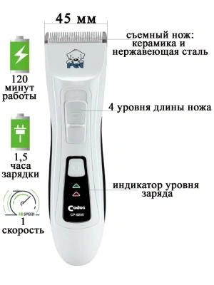 Машинка (Codos) СР-9200 фото