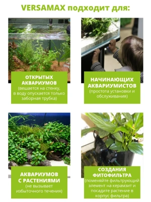 Фильтр (AQUAEL) Versamax FZN-2 наружный, 200-800л/ч фото