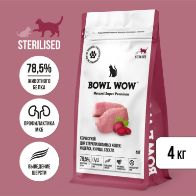 Bowl Wow 4кг с индейкой и свеклой сухой для стерилизованных кошек (660804) Bowl Wow 4кг с индейкой и свеклой сухой для стерилизованных кошек (660804) фото