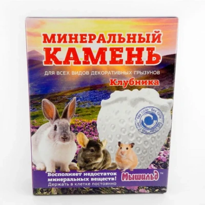 Мышильд 0,05кг Минеральный камень для грызунов Клубника фото