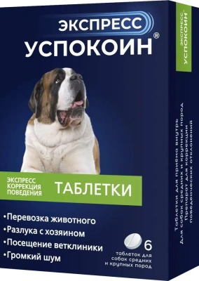 Экспресс Успокоин коррекция поведения при стрессах для собак средних и крупных пород (6таб) (ЛИЦЕНЗИЯ) Экспресс Успокоин коррекция поведения при стрессах для собак средних и крупных пород (6таб) (ЛИЦЕНЗИЯ) фото