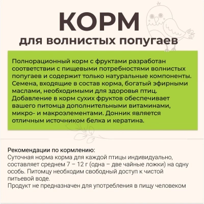 Triol 0,45кг корм для волнистых попугаев с фруктами фото Triol 0,45кг корм для волнистых попугаев с фруктами фото