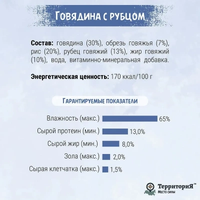 ТерриториЯ Амур 0,085кг говядина с рубцом влажный для собак (562227) фото