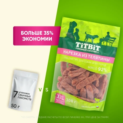 TiTBiT 0,3кг нарезка из телятины для собак всех пород - XXL фото TiTBiT 0,3кг нарезка из телятины для собак всех пород - XXL фото