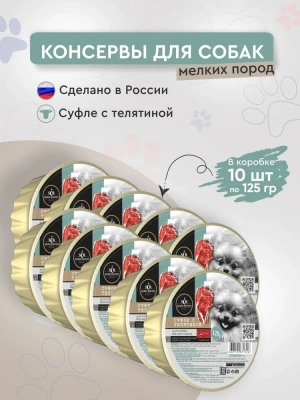 Секрет (Secret) Premium 0,125кг суфле из телятины  для мелких пород, консервы для собак (ламистер) (71326) фото