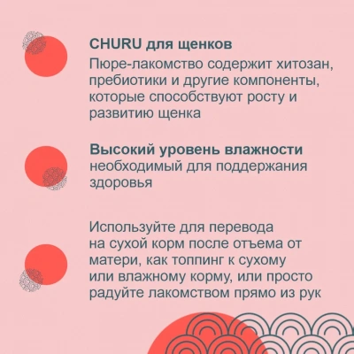 Inaba Churu 4*0,014кг куриное филе лакомство-пюре для щенков фото Inaba Churu 4*0,014кг куриное филе лакомство-пюре для щенков фото