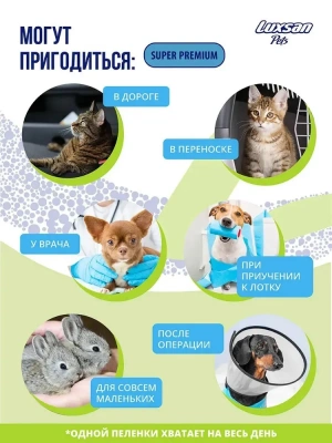 Пеленки (Luxsan) Коврики Premium GEL для животных 60х60 10шт/уп фото Пеленки (Luxsan) Коврики Premium GEL для животных 60х60 10шт/уп фото