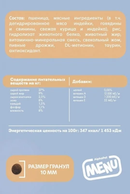 AlphaPet Menu (АльфаПет) 1,5кг домашняя птица сухой для стерилизованных кошек (652796) фото