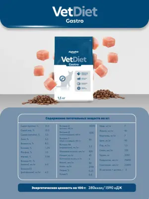 AlphaPet Vet Diet (АльфаПет) 1,5кг Gastro сухой при острых расстройствах пищеварения, в реабилитационный период и при истощении для кошек (655018) фото AlphaPet Vet Diet (АльфаПет) 1,5кг Gastro сухой при острых расстройствах пищеварения, в реабилитационный период и при истощении для кошек (655018) фото