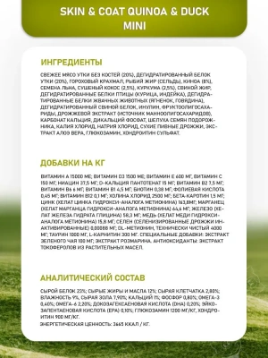 Farmina (Фармина) N&D Dog 2,5кг утка и киноа для здоровья кожи и шерсти сухой для собак мини пород (040107) фото Farmina (Фармина) N&D Dog 2,5кг утка и киноа для здоровья кожи и шерсти сухой для собак мини пород (040107) фото