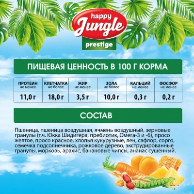 Happy Jungle PRESTIGE 0,5кг корм для крыс фото