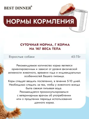 Best Dinner Vet Profi Hepatic 0,1кг курица консервы для собак (409396) фото