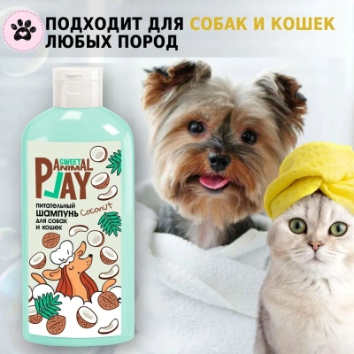 Шампунь (Animal Play) SWEET Ямайский кокос Питательный для кошек и собак, 300мл фото Шампунь (Animal Play) SWEET Ямайский кокос Питательный для кошек и собак, 300мл фото