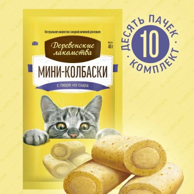 Деревенские лакомства мини-колбаски 0,04кг с пюре из сыра для кошек ( 72504116) фото