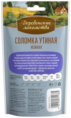 Деревенские лакомства 0,045кг соломка утиная для кошек (79711335) фото