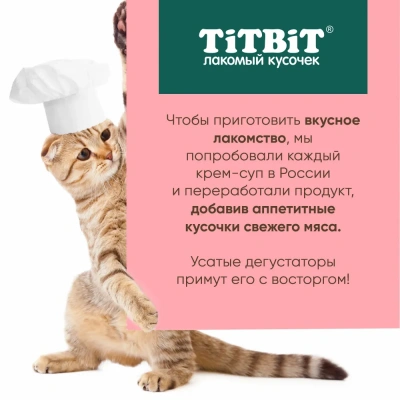 TiTBiT 0,01кг крем-суп для кошек с кусочками индейки  фото